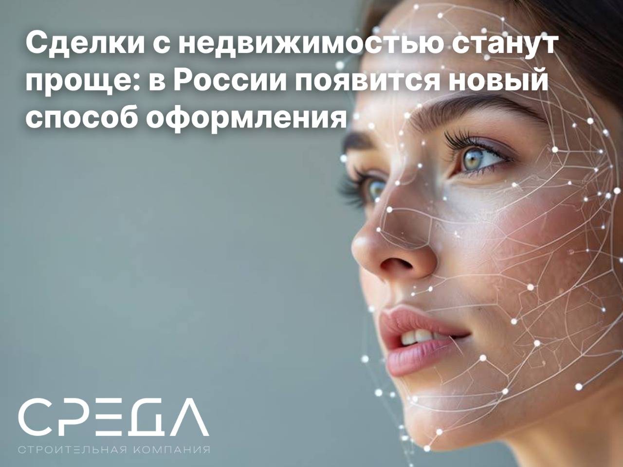 Сделки с недвижимостью станут проще: в России появится новый способ оформления!