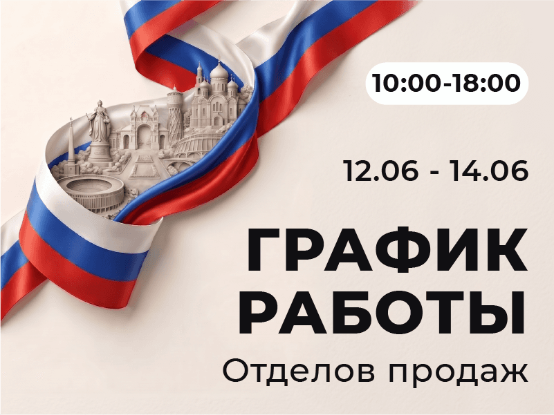 График работы строительной компании «СРЕДА» в праздничные дни