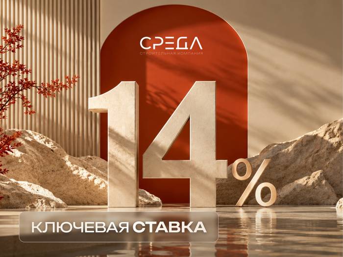 Банк России сохранил ключевую ставку на уровне 14% годовых